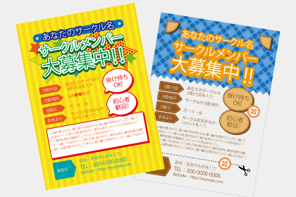 チラシ、リーフレット